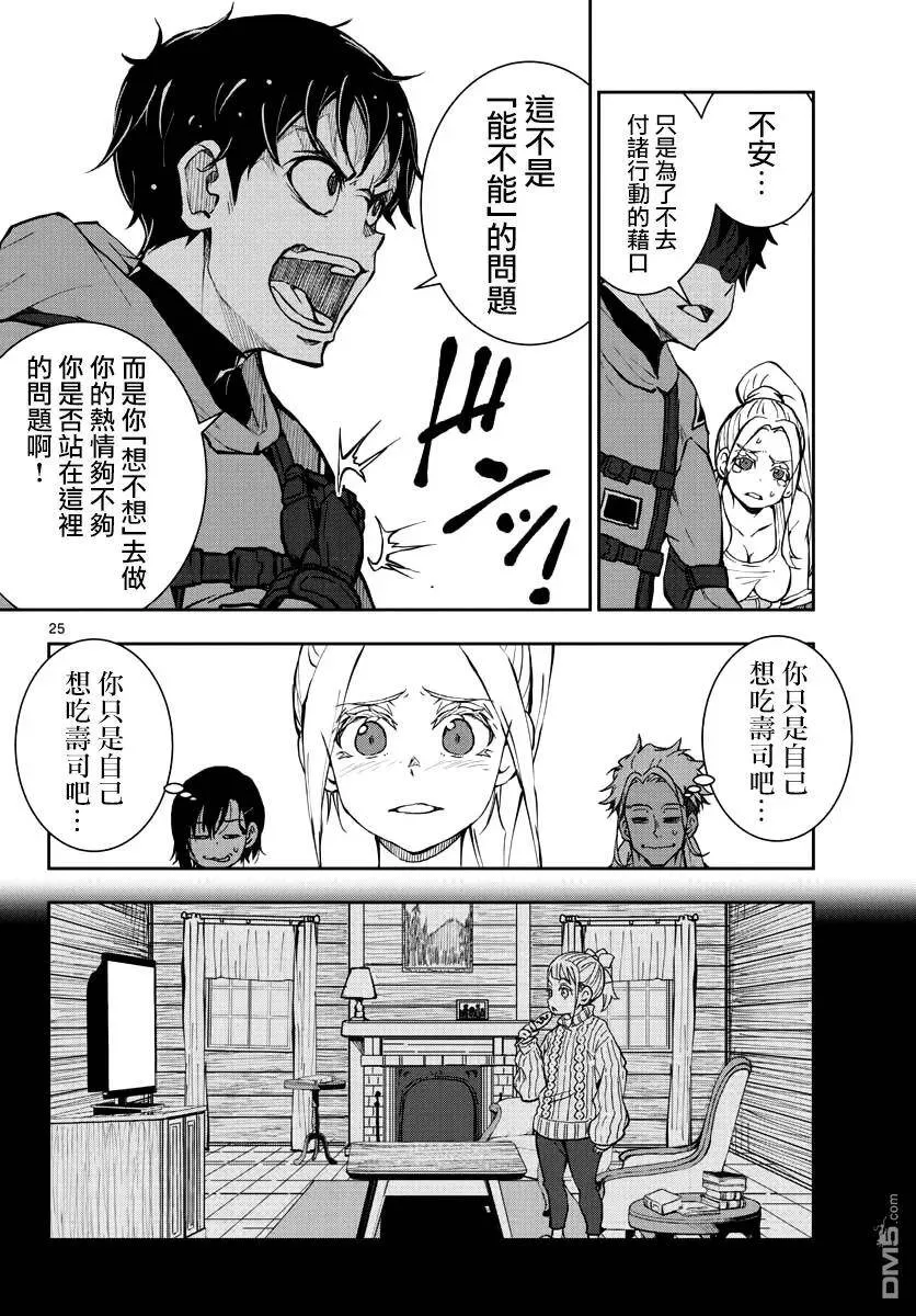 第12话 末日中的寿司！ 第22页