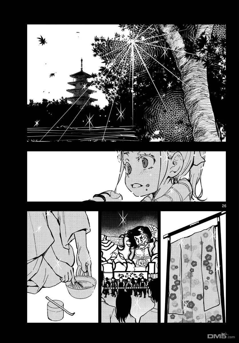 第12话 末日中的寿司！ 第23页