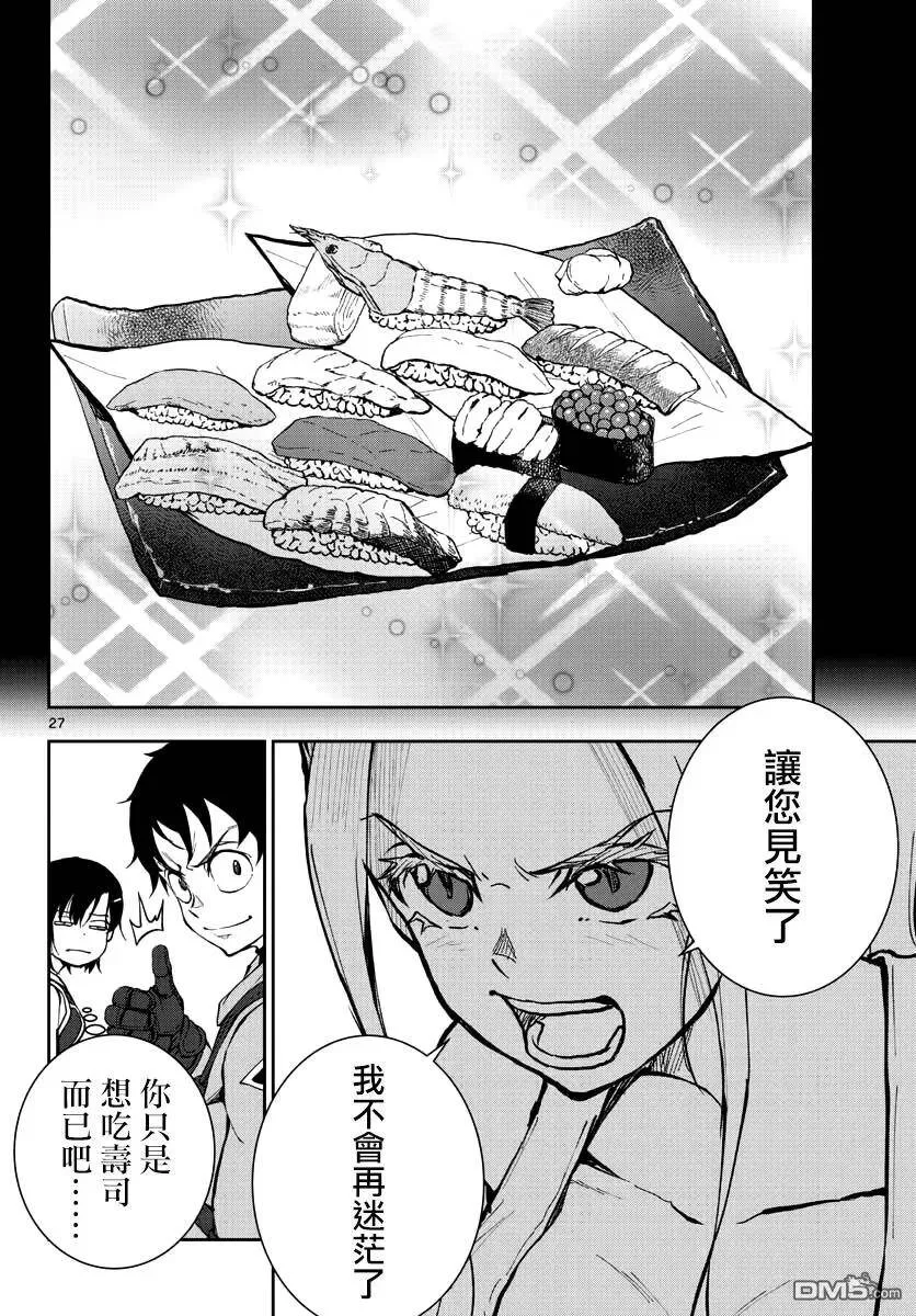 第12话 末日中的寿司！ 第24页