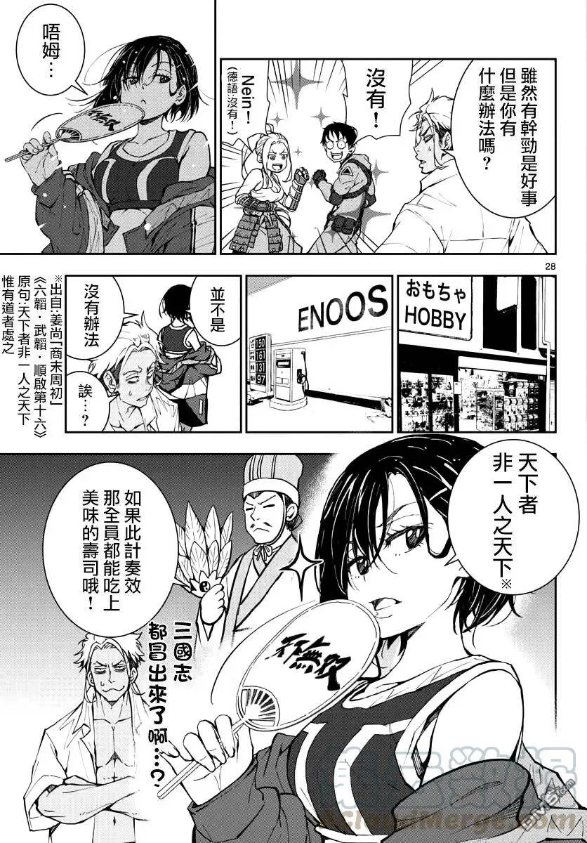 第12话 末日中的寿司！ 第25页