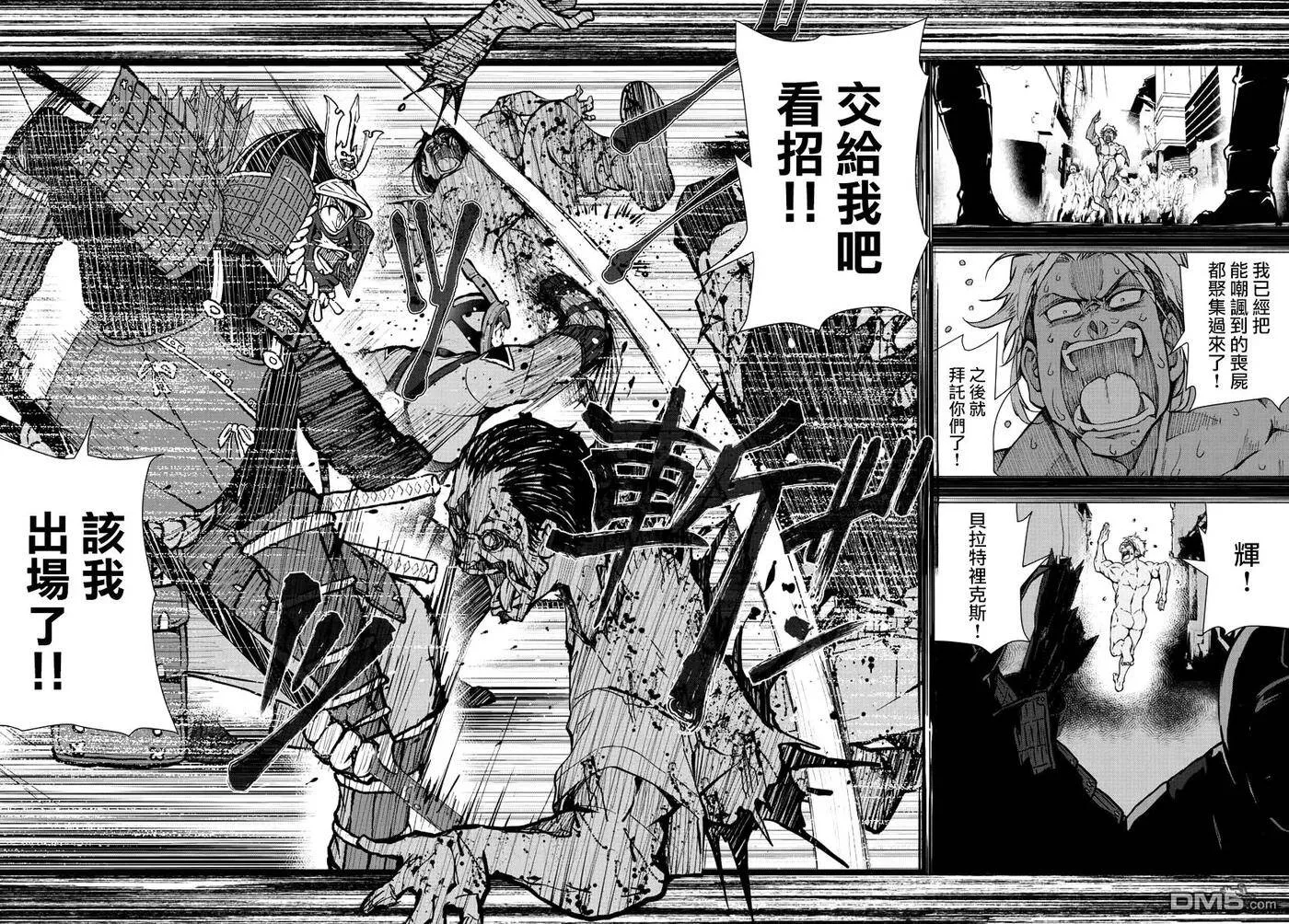第12话 末日中的寿司！ 第28页