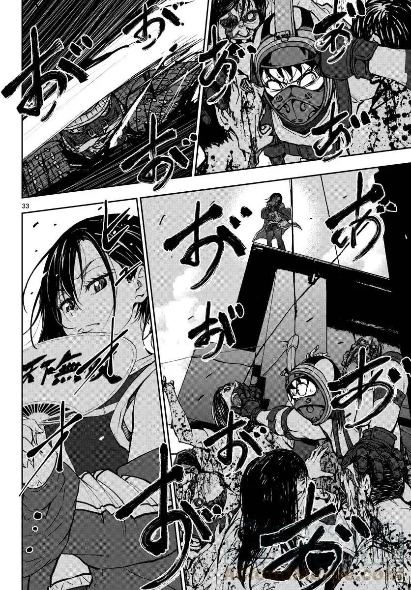 第12话 末日中的寿司！ 第29页