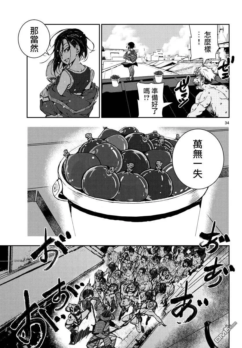 第12话 末日中的寿司！ 第30页