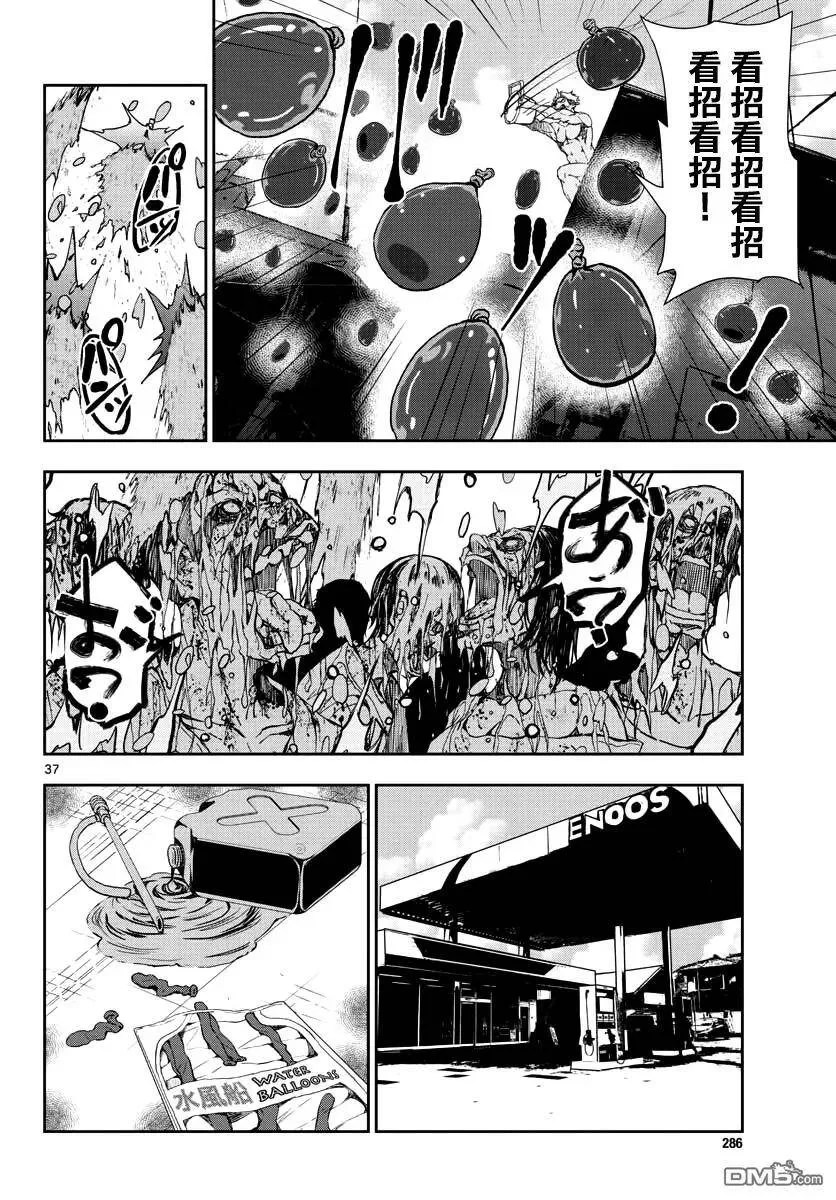 第12话 末日中的寿司！ 第32页
