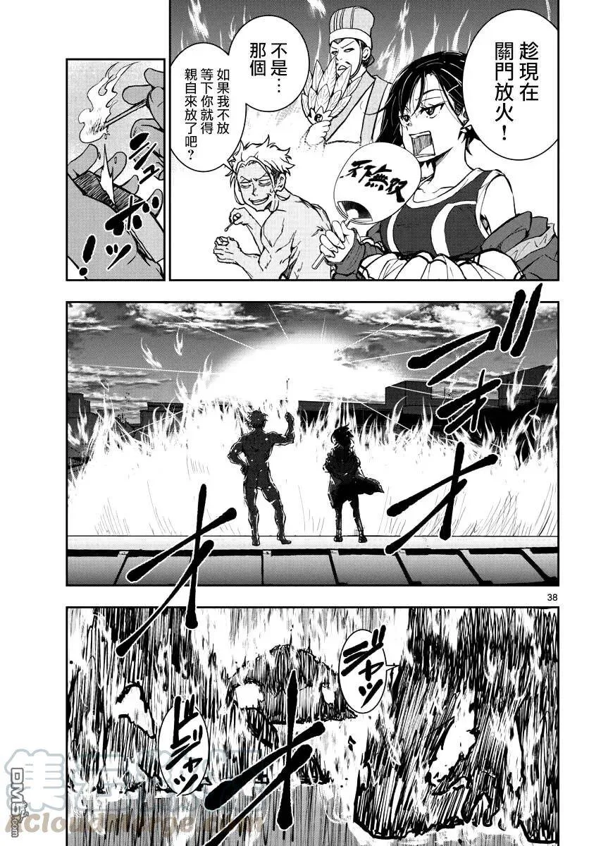 第12话 末日中的寿司！ 第33页