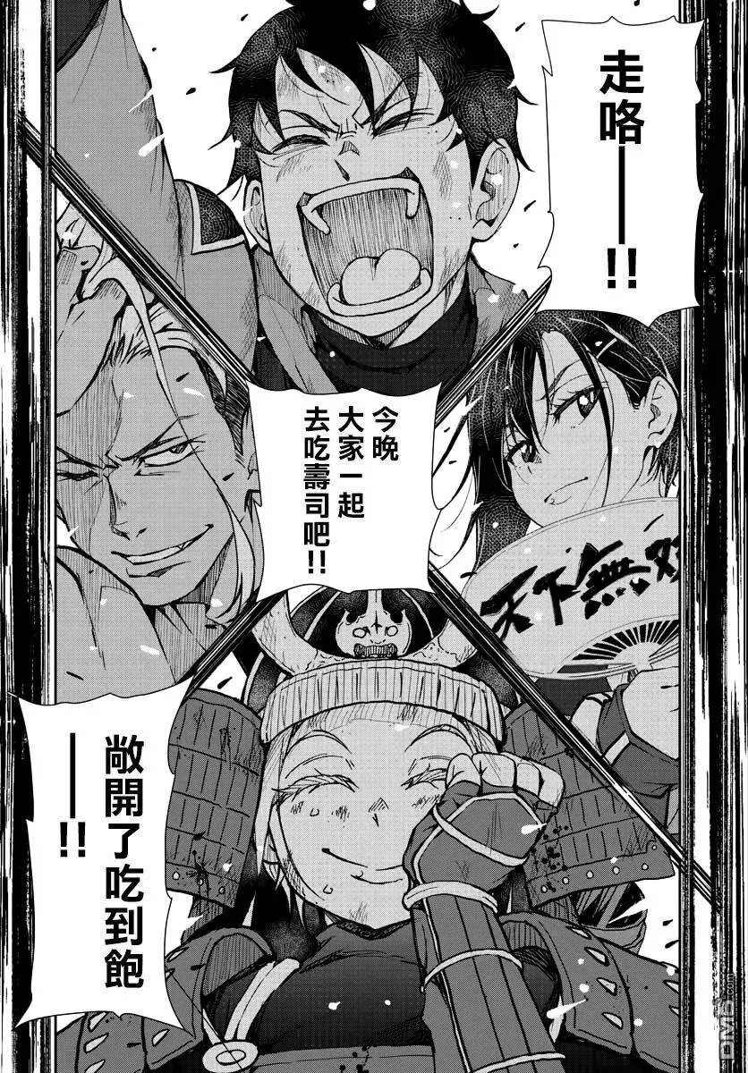 第12话 末日中的寿司！ 第35页
