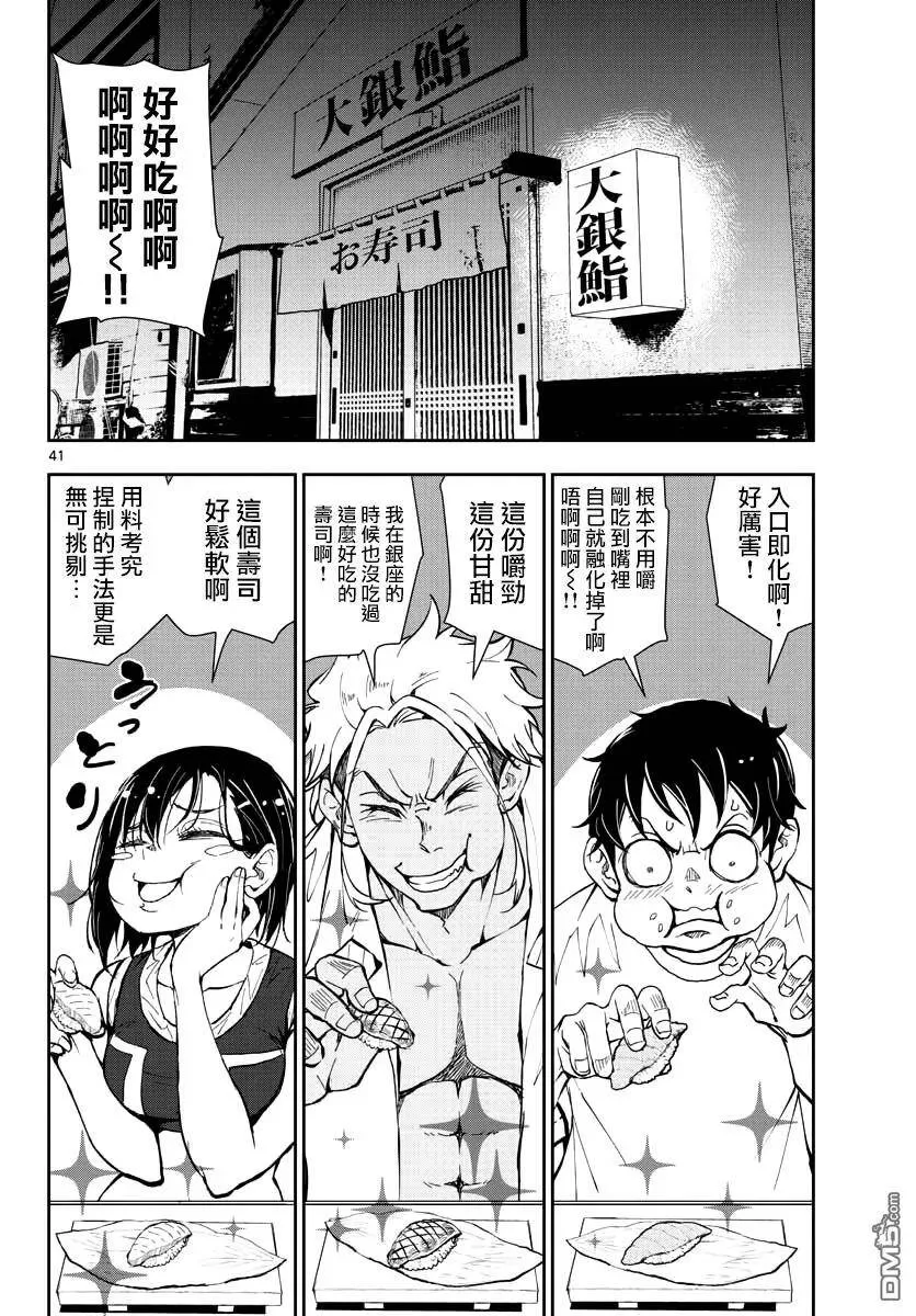 第12话 末日中的寿司！ 第36页