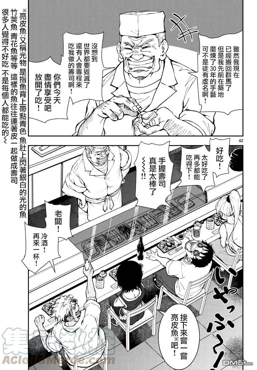 第12话 末日中的寿司！ 第37页