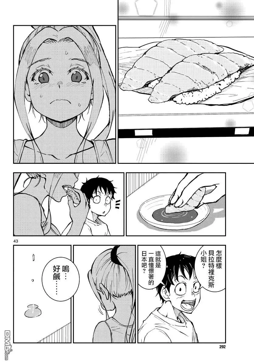 第12话 末日中的寿司！ 第38页