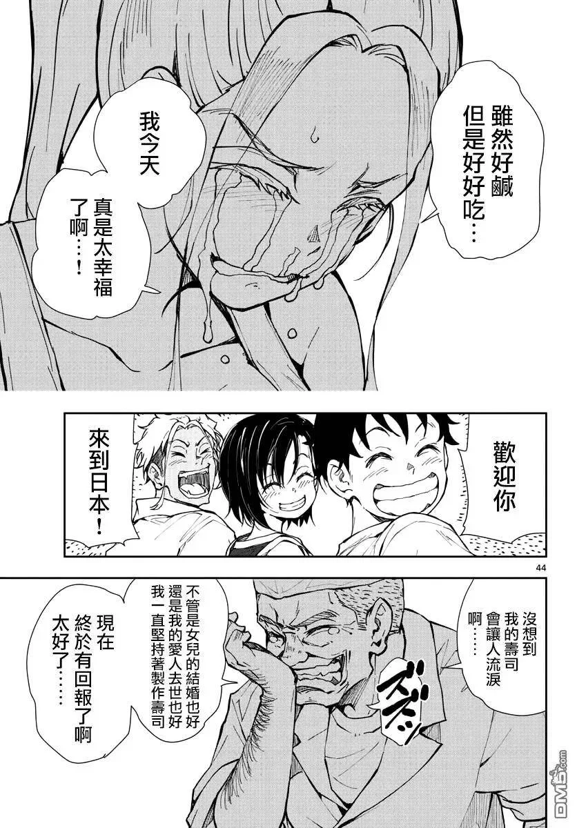 第12话 末日中的寿司！ 第39页