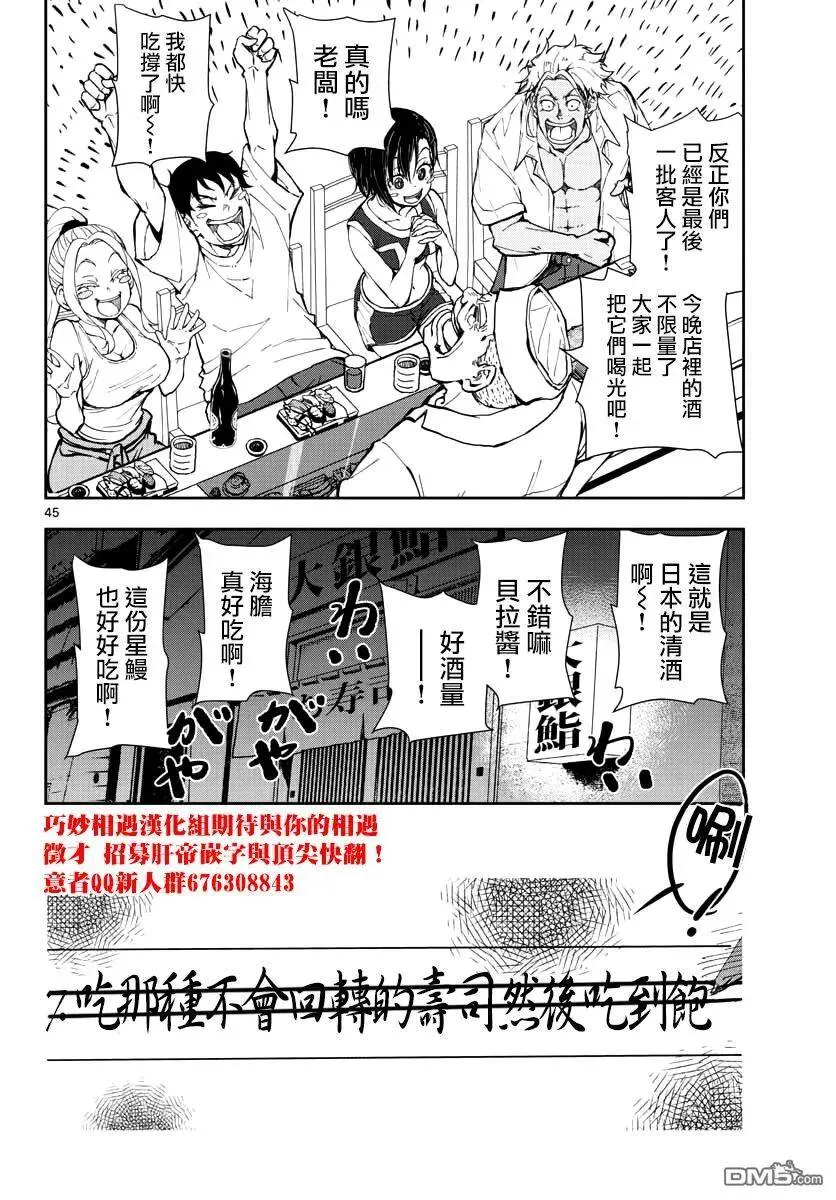 第12话 末日中的寿司！ 第40页