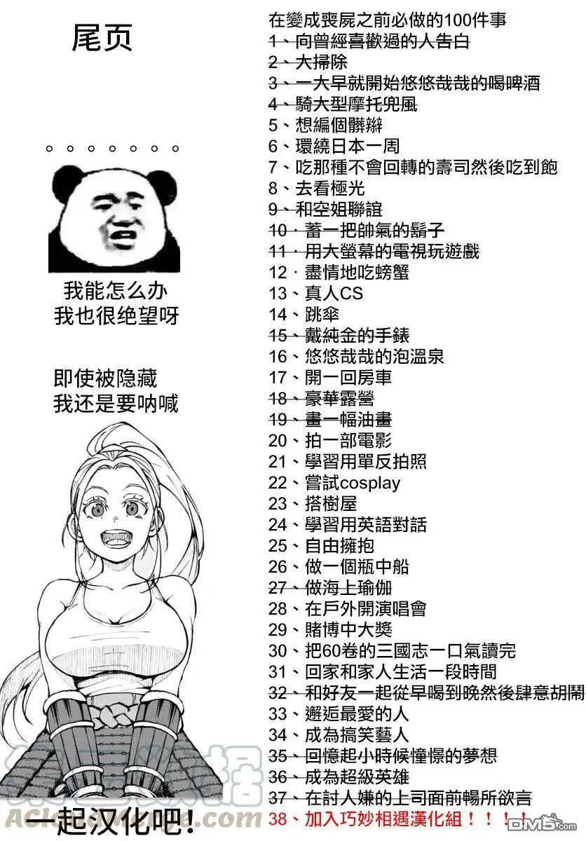 第12话 末日中的寿司！ 第41页