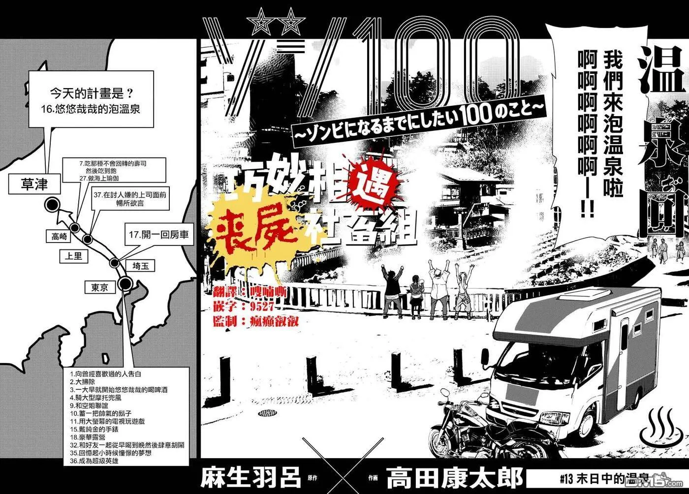 第12话 末日中的寿司！ 第44页