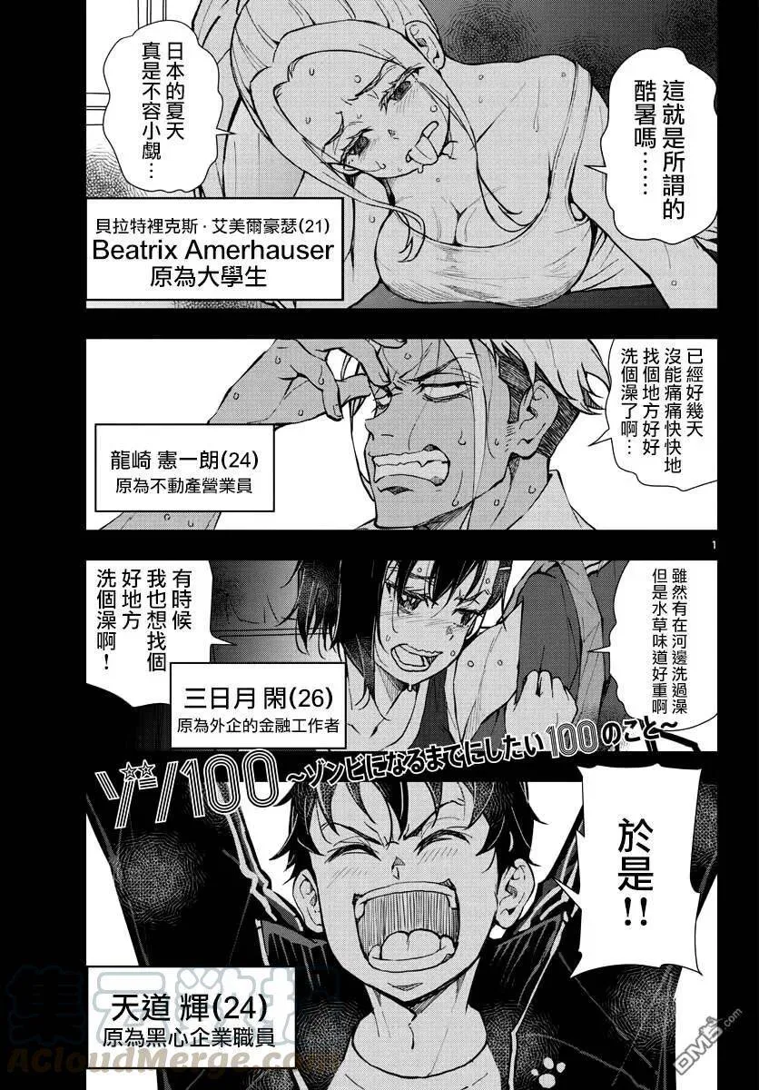 第13话 末日中的温泉 第1页