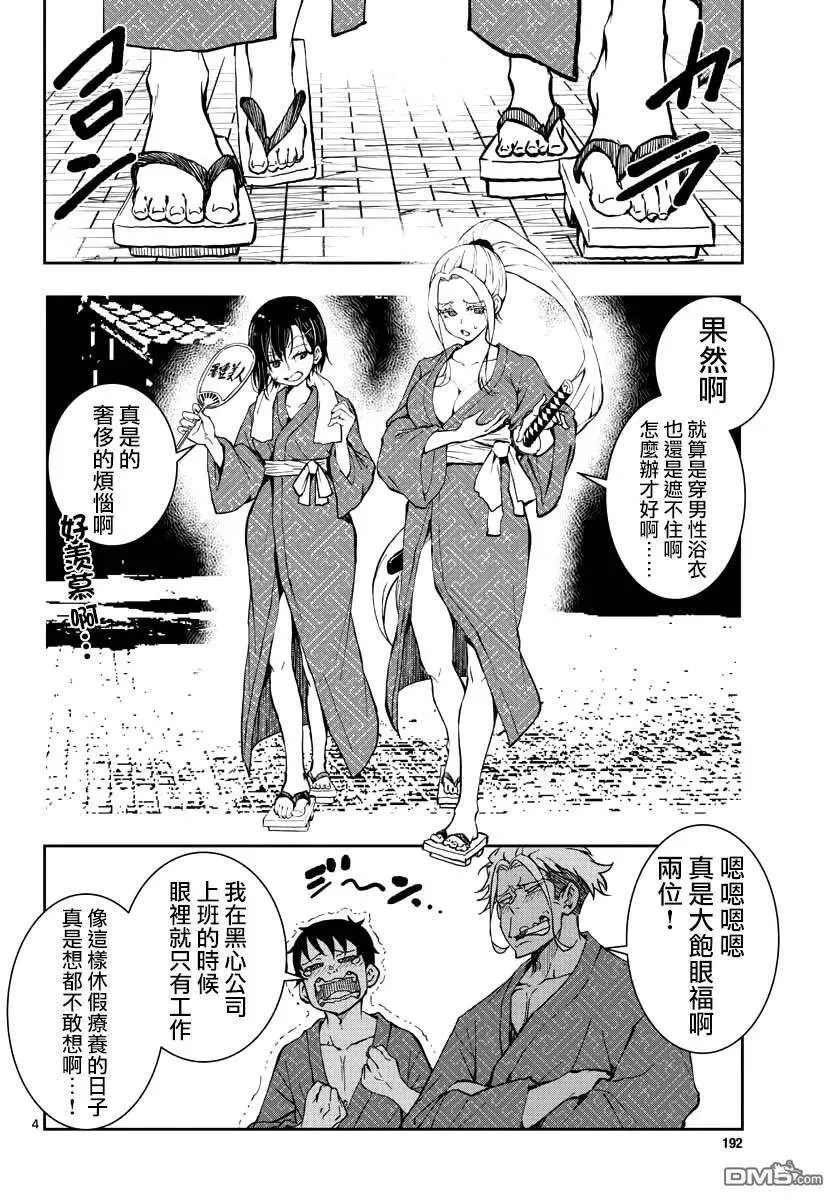 第13话 末日中的温泉 第3页