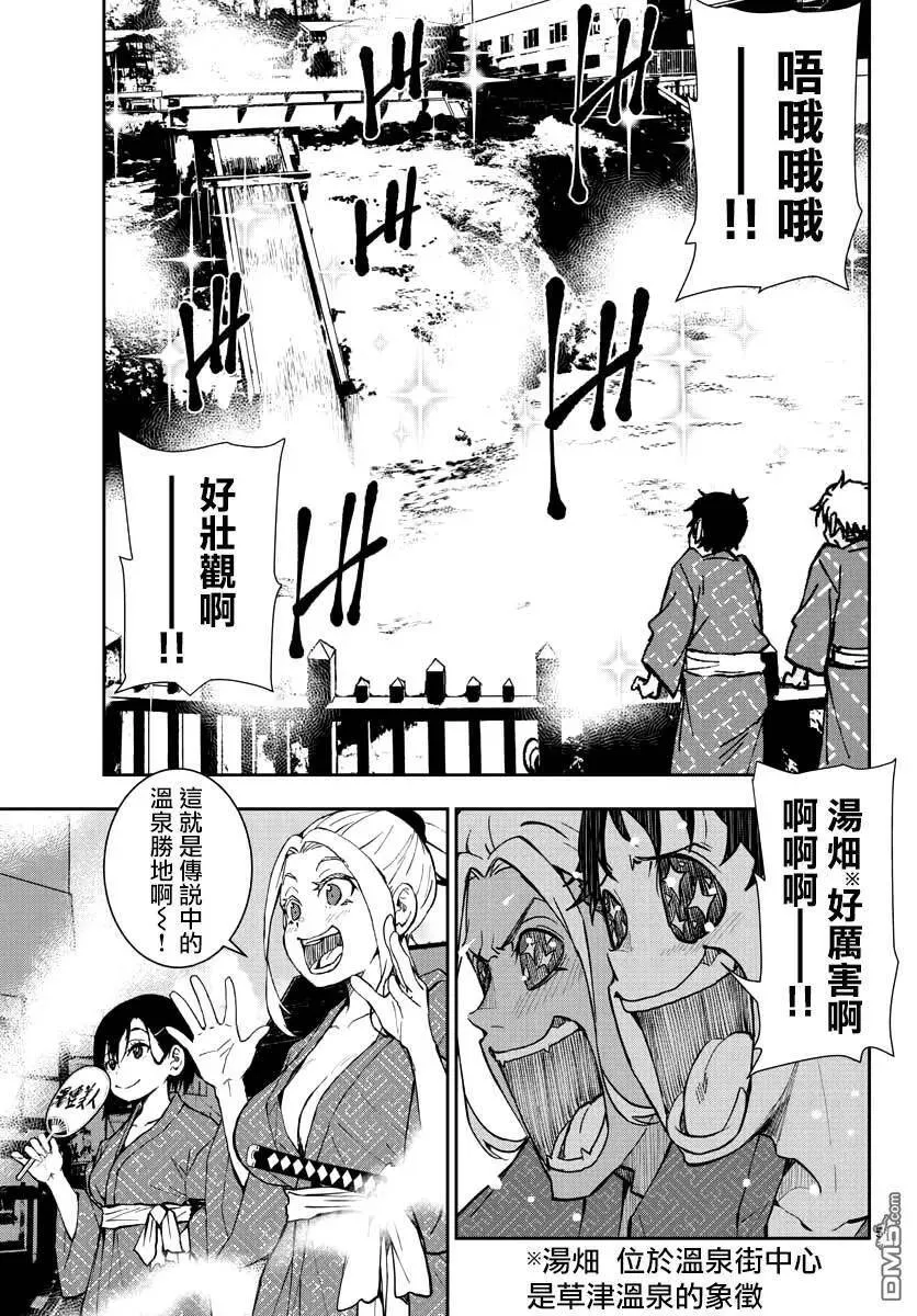 第13话 末日中的温泉 第4页