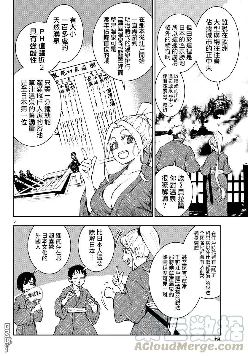 第13话 末日中的温泉 第5页
