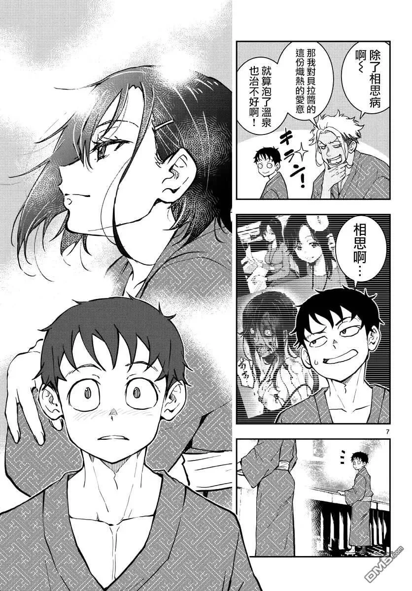 第13话 末日中的温泉 第6页