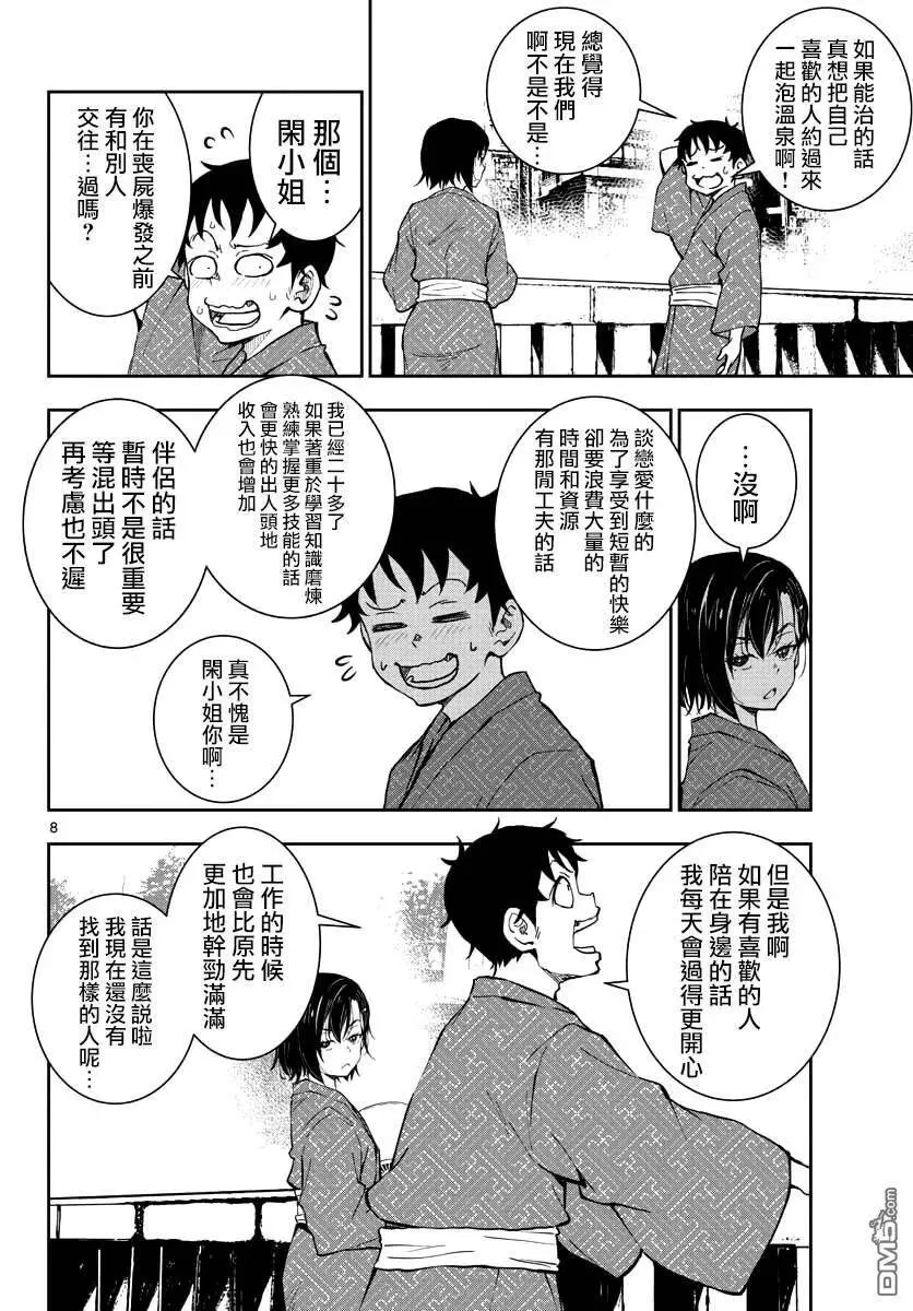 第13话 末日中的温泉 第7页