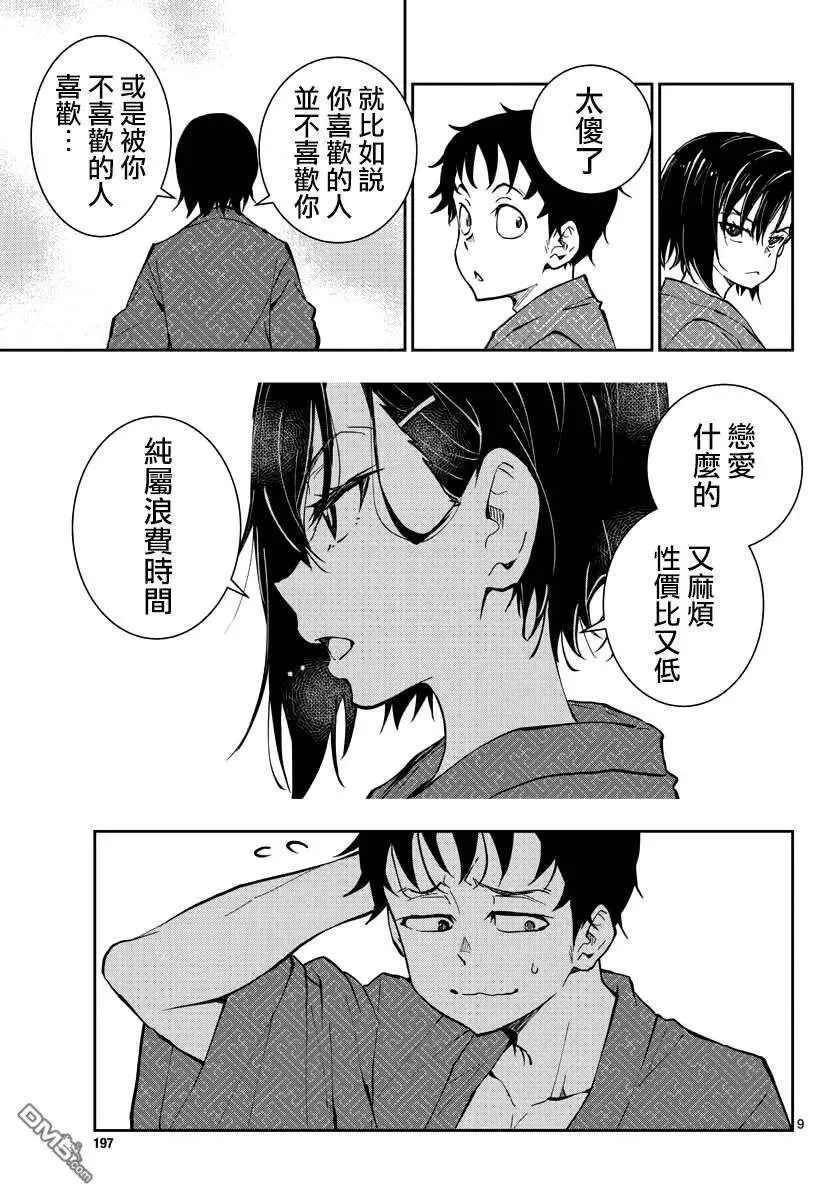 第13话 末日中的温泉 第8页