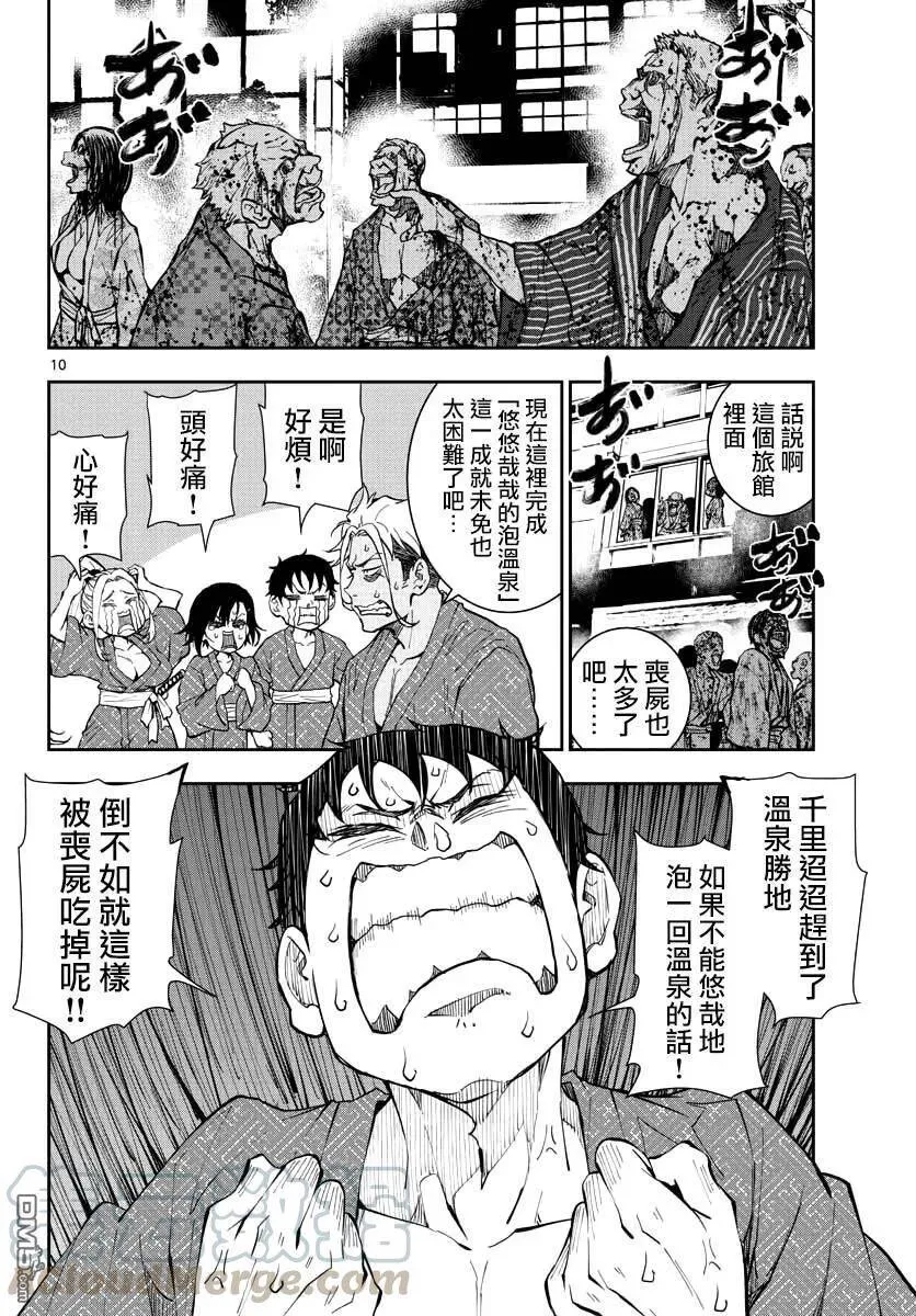 第13话 末日中的温泉 第9页