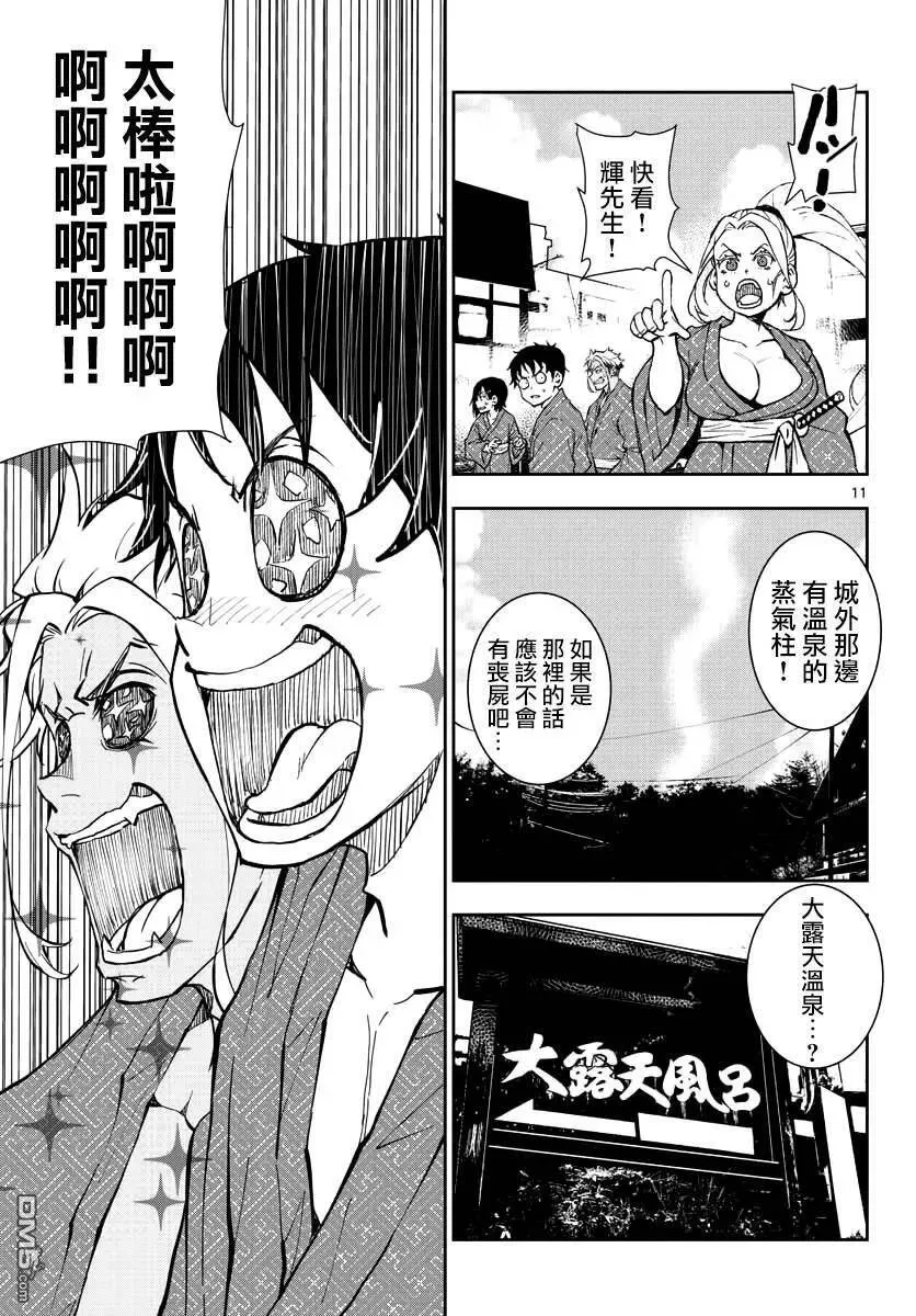 第13话 末日中的温泉 第10页