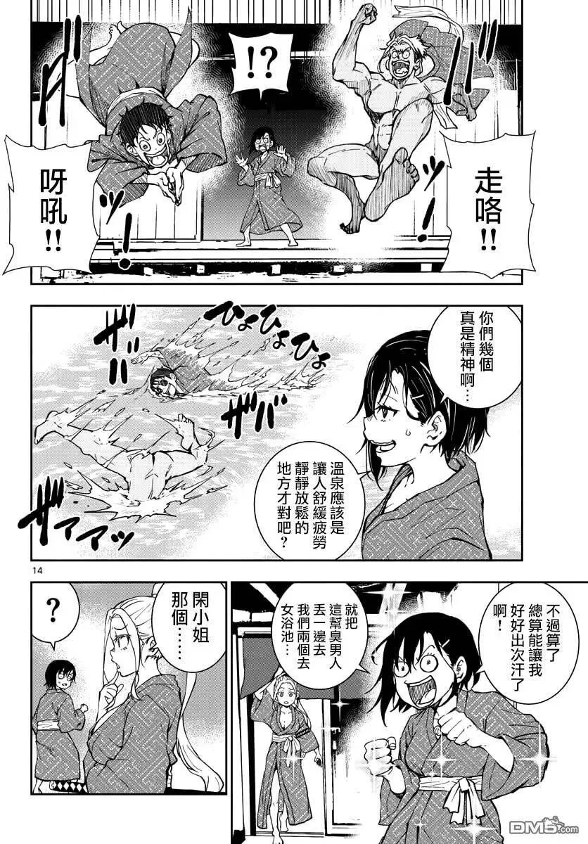 第13话 末日中的温泉 第12页
