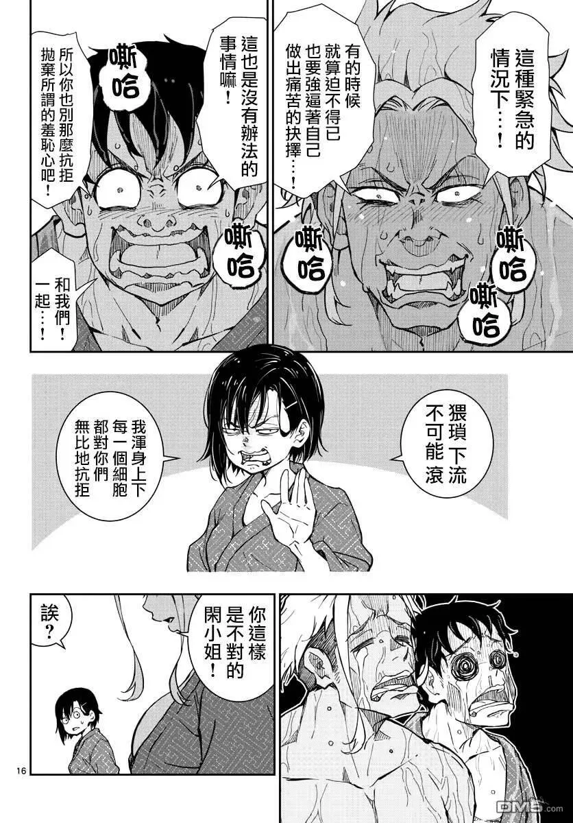第13话 末日中的温泉 第14页