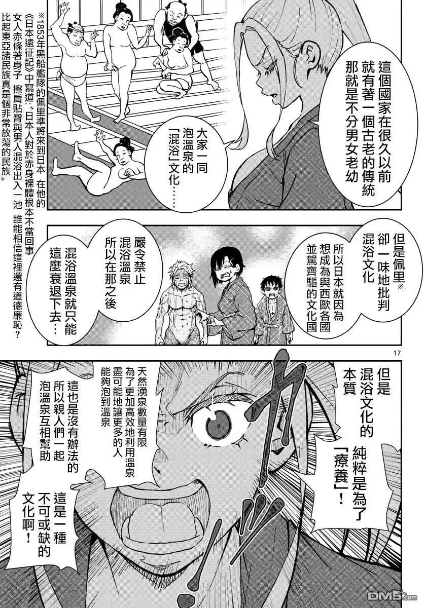 第13话 末日中的温泉 第15页