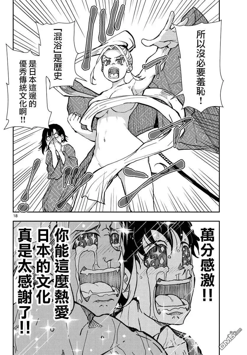 第13话 末日中的温泉 第16页