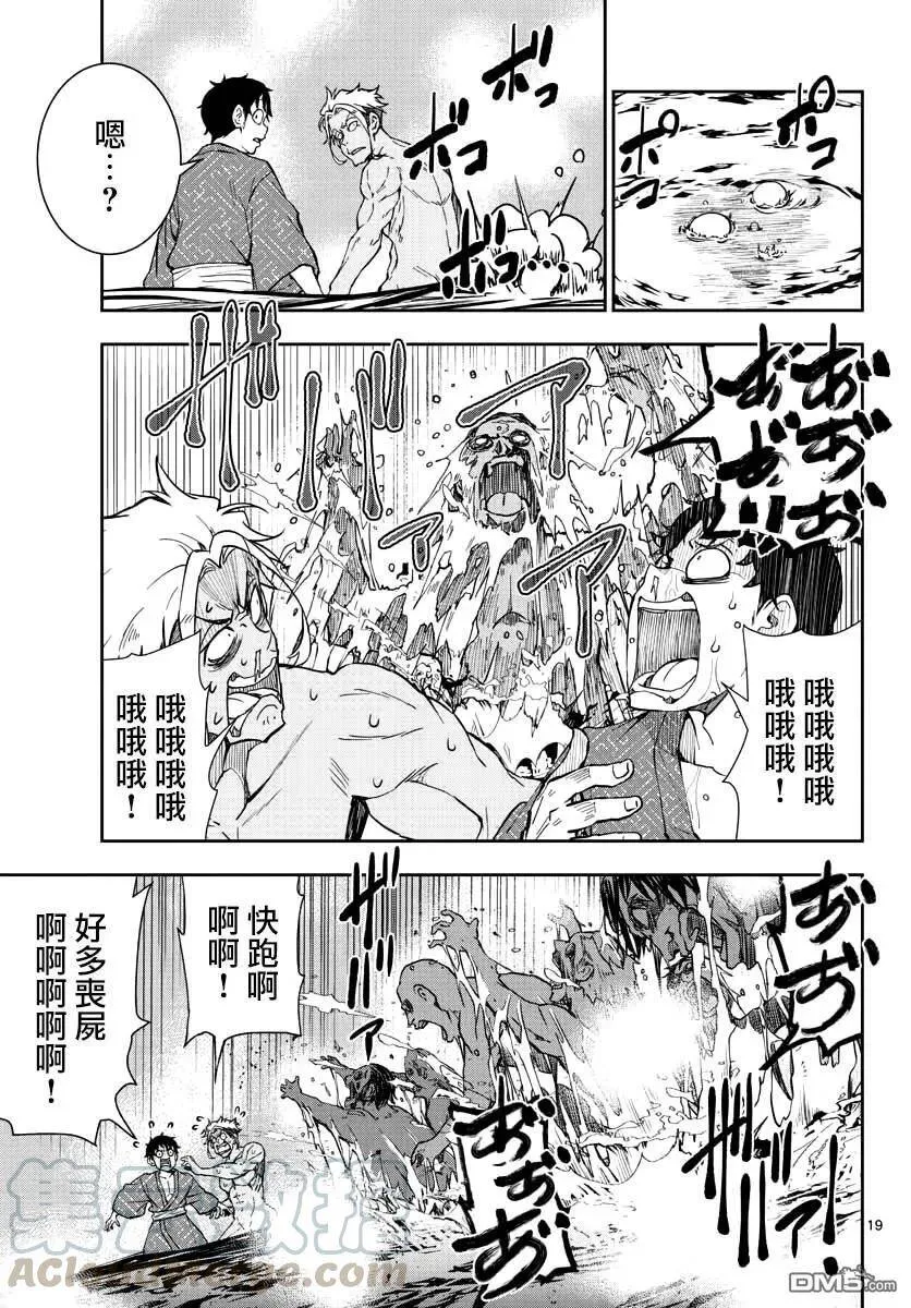 第13话 末日中的温泉 第17页