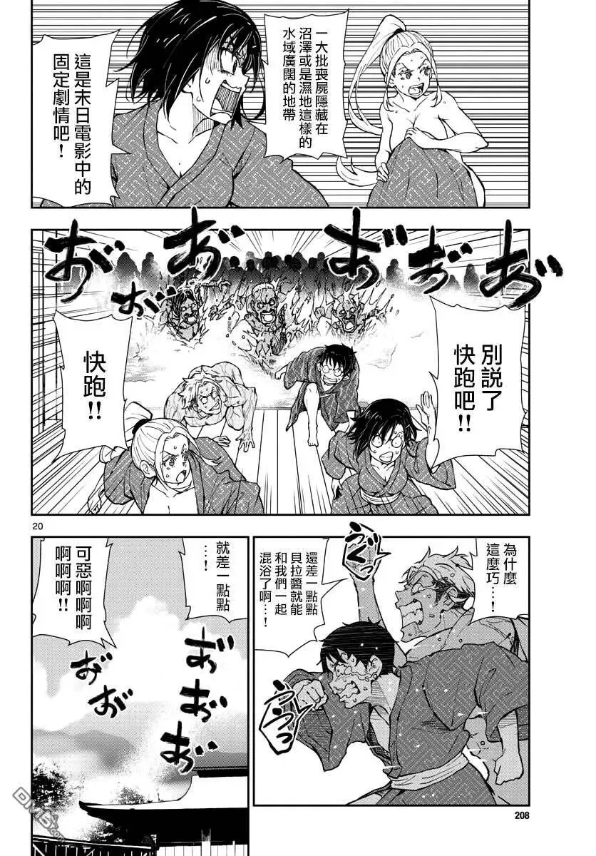 第13话 末日中的温泉 第18页