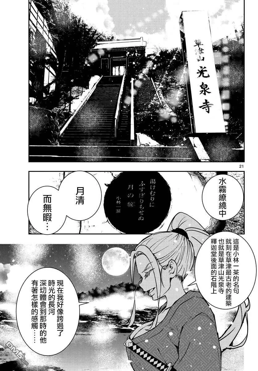 第13话 末日中的温泉 第19页