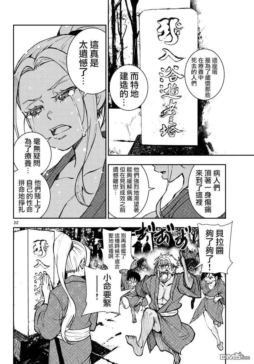 第13话 末日中的温泉 第20页