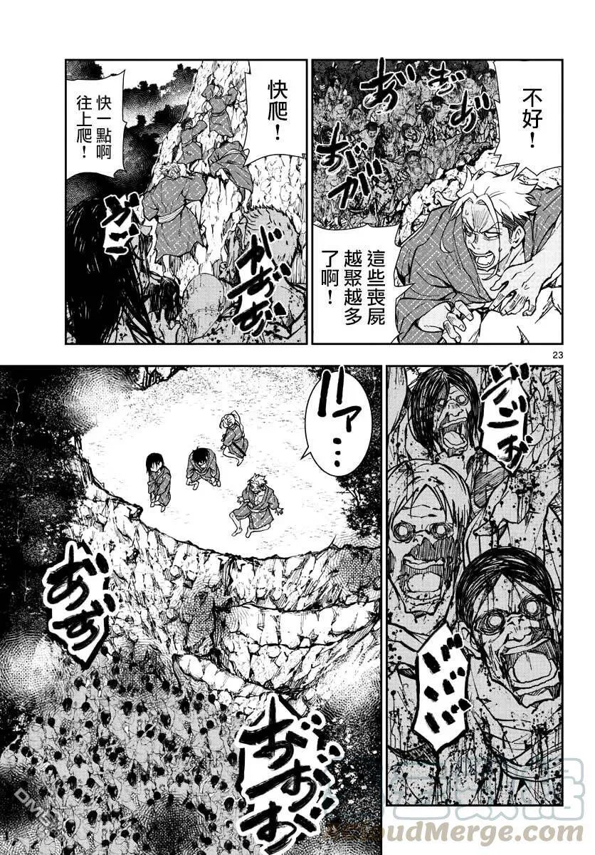 第13话 末日中的温泉 第21页