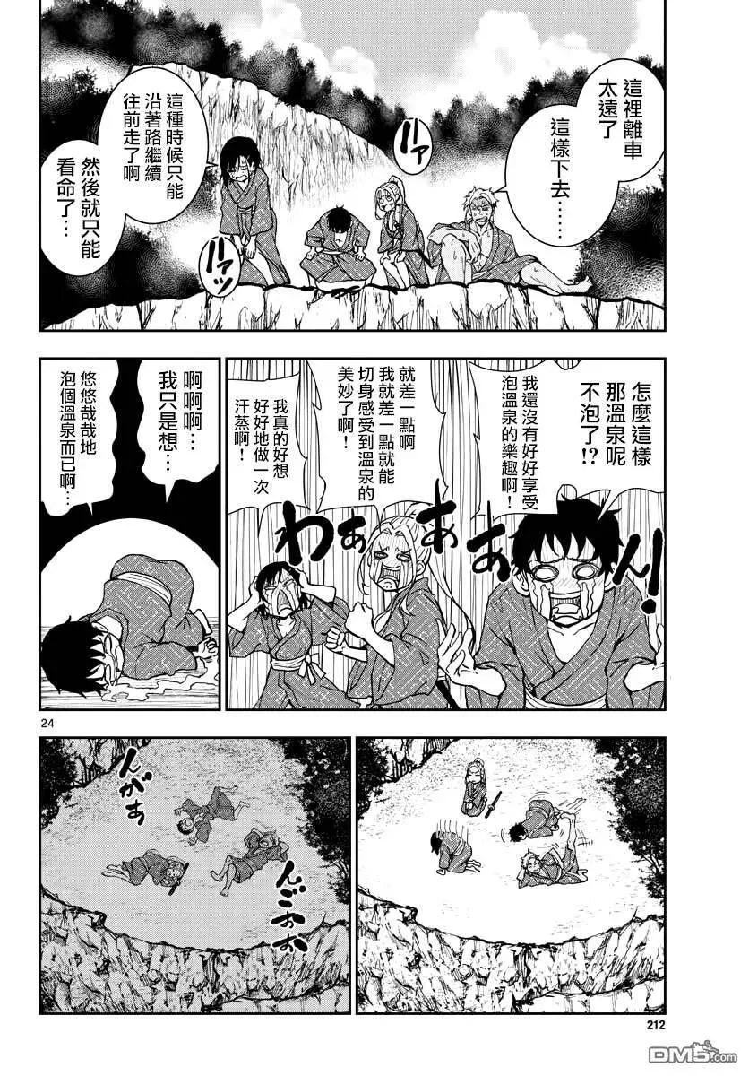 第13话 末日中的温泉 第22页