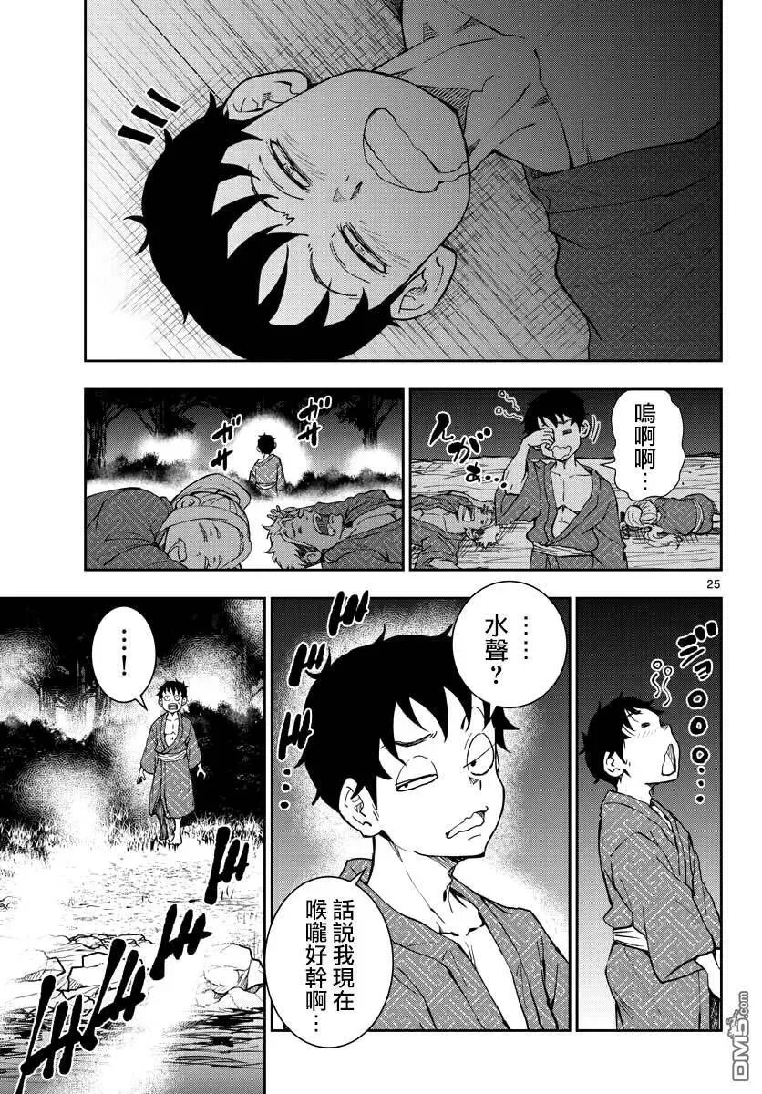 第13话 末日中的温泉 第23页