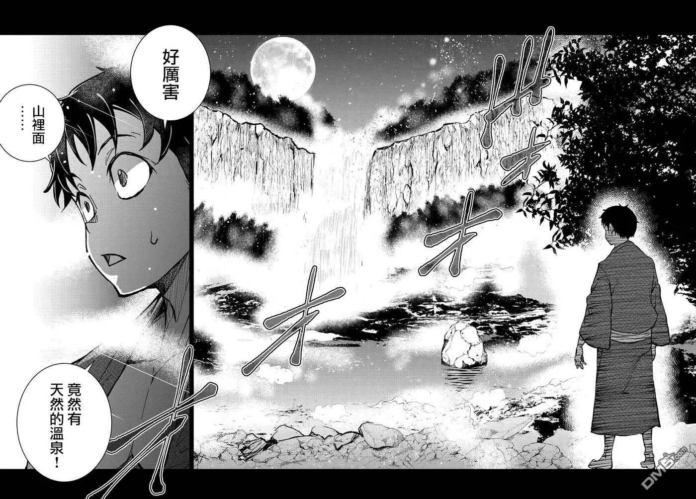 第13话 末日中的温泉 第24页