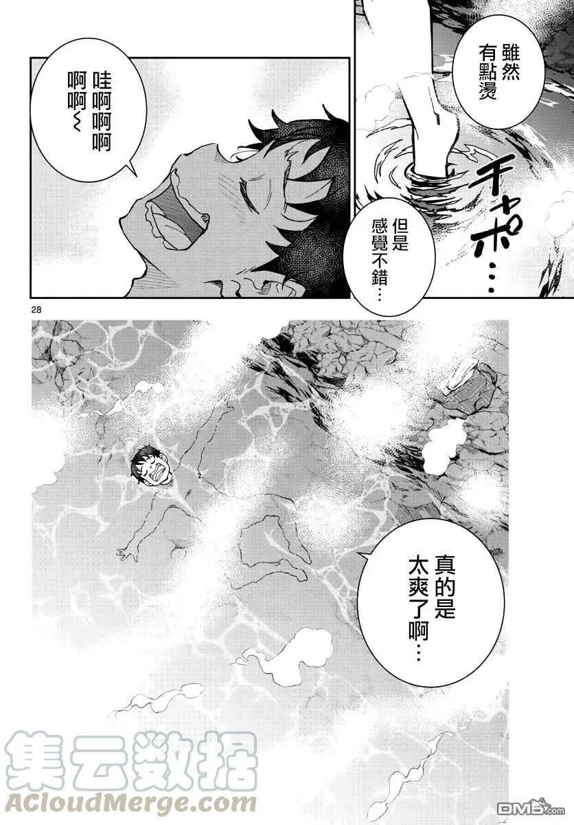 第13话 末日中的温泉 第25页