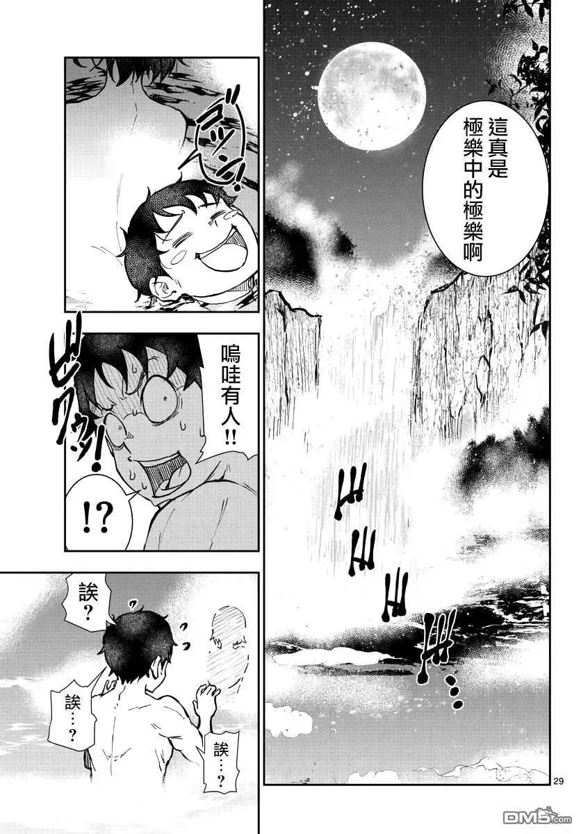 第13话 末日中的温泉 第26页