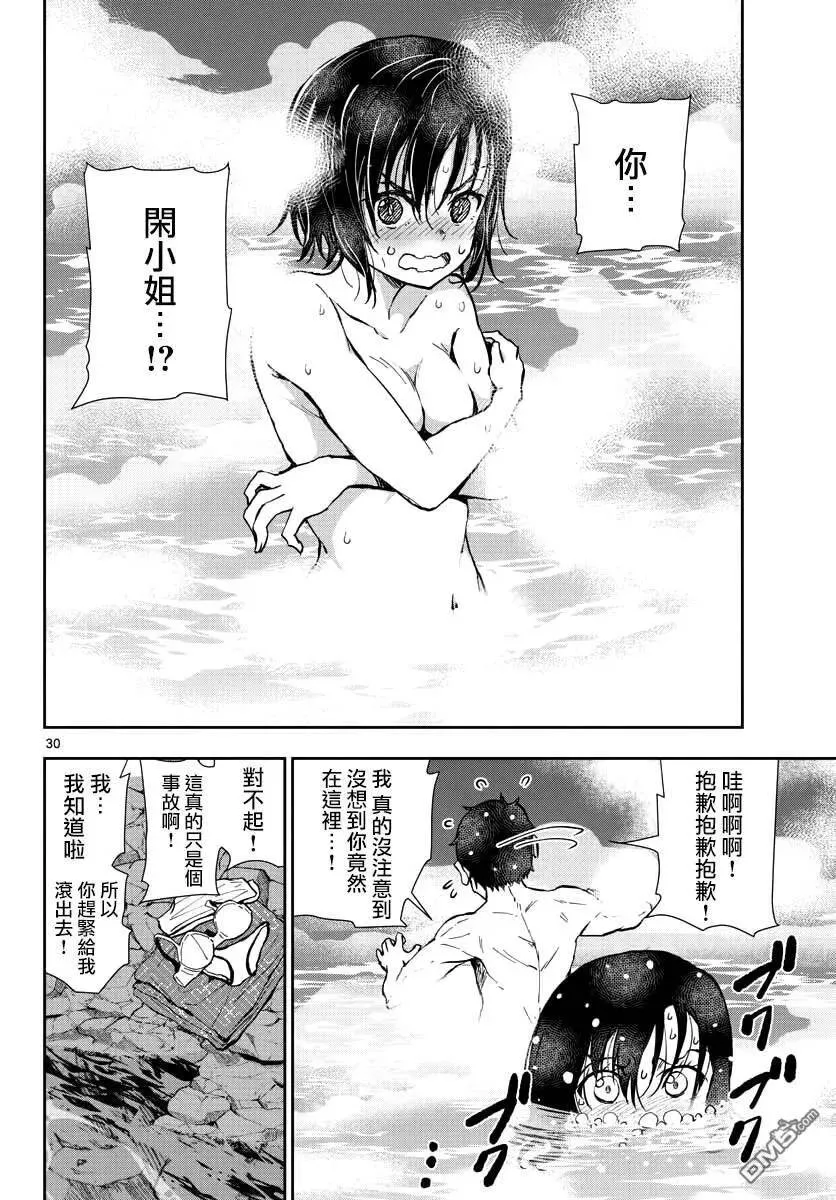 第13话 末日中的温泉 第27页