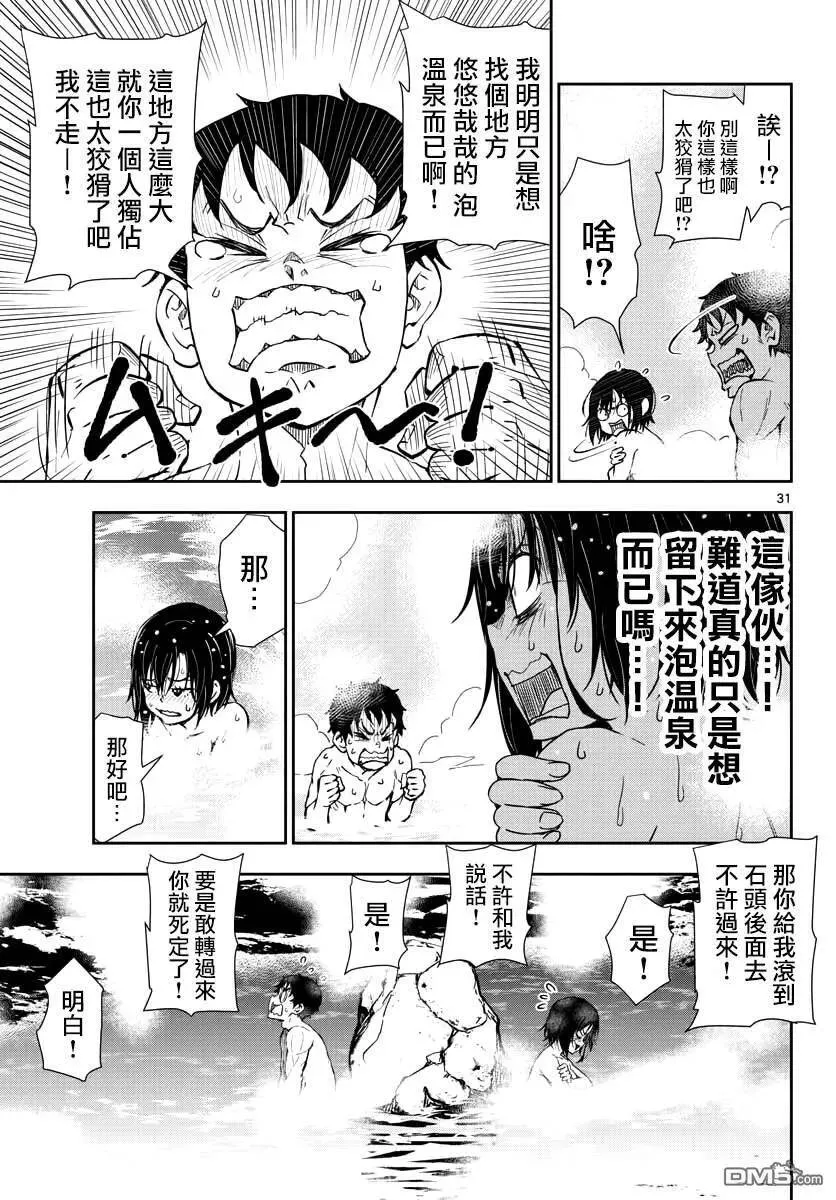 第13话 末日中的温泉 第28页
