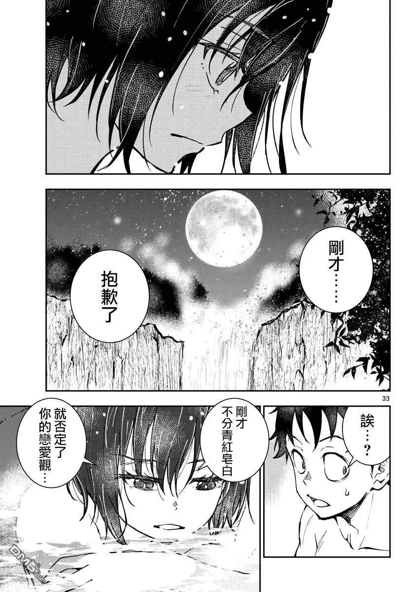 第13话 末日中的温泉 第30页