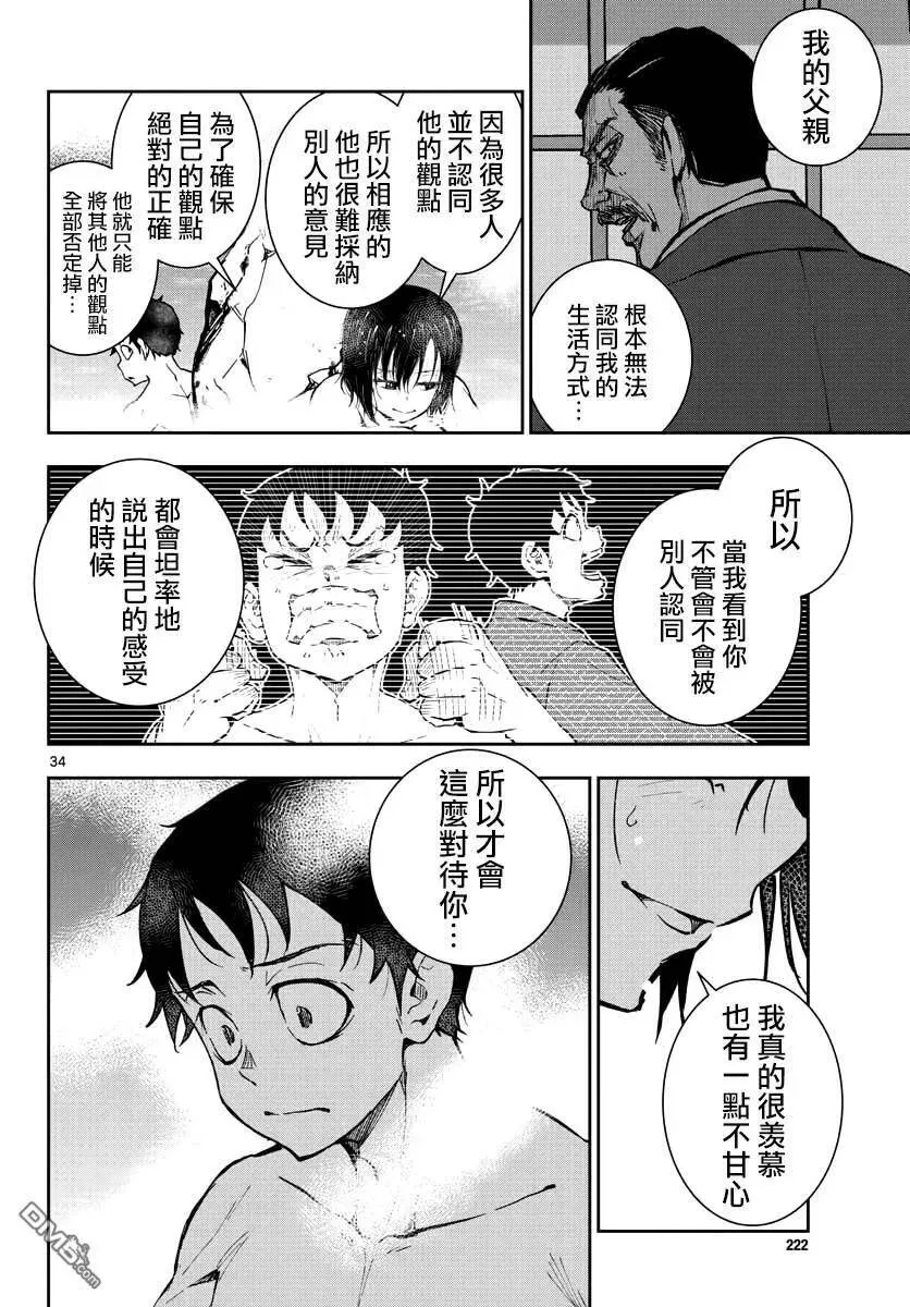 第13话 末日中的温泉 第31页