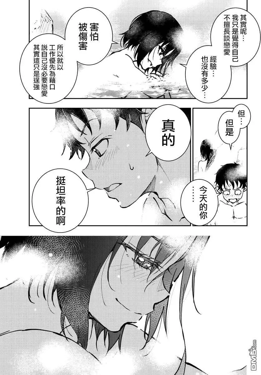 第13话 末日中的温泉 第32页