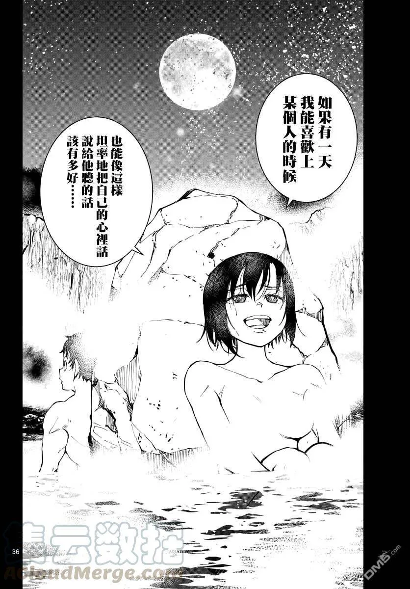 第13话 末日中的温泉 第33页