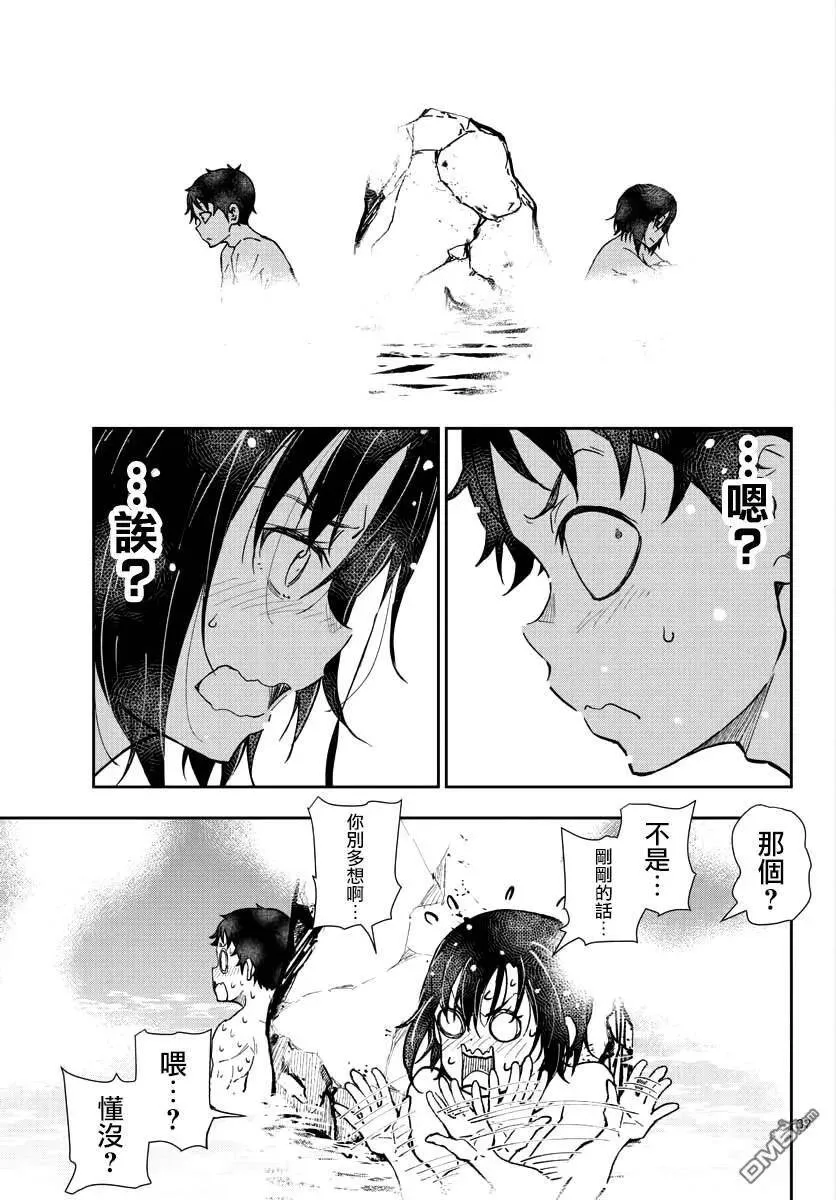 第13话 末日中的温泉 第34页
