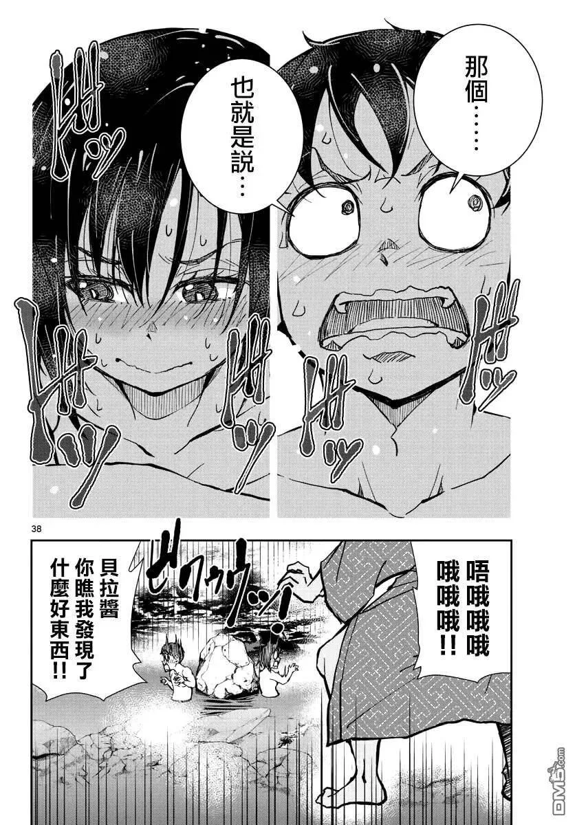 第13话 末日中的温泉 第35页