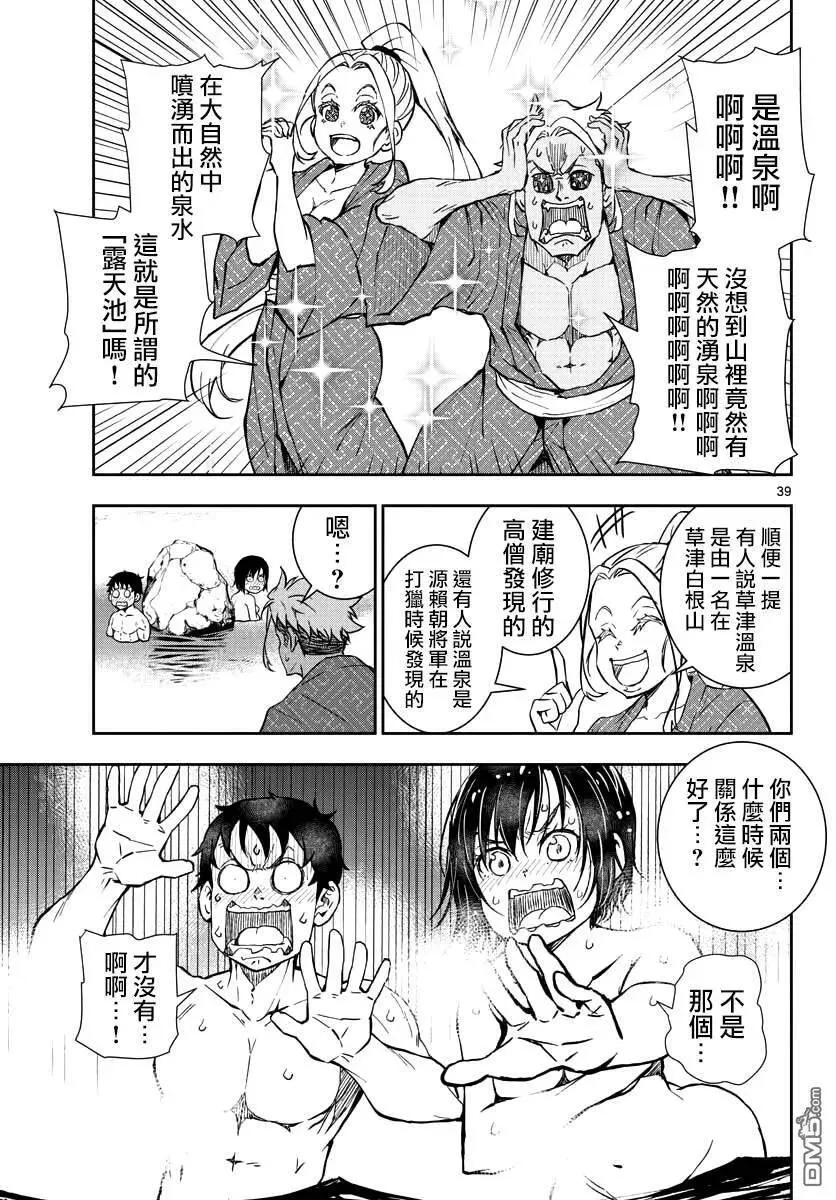 第13话 末日中的温泉 第36页
