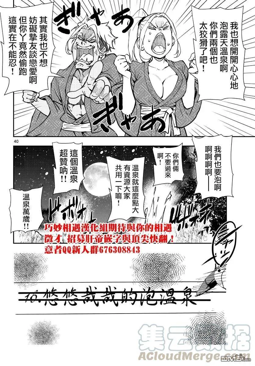 第13话 末日中的温泉 第37页